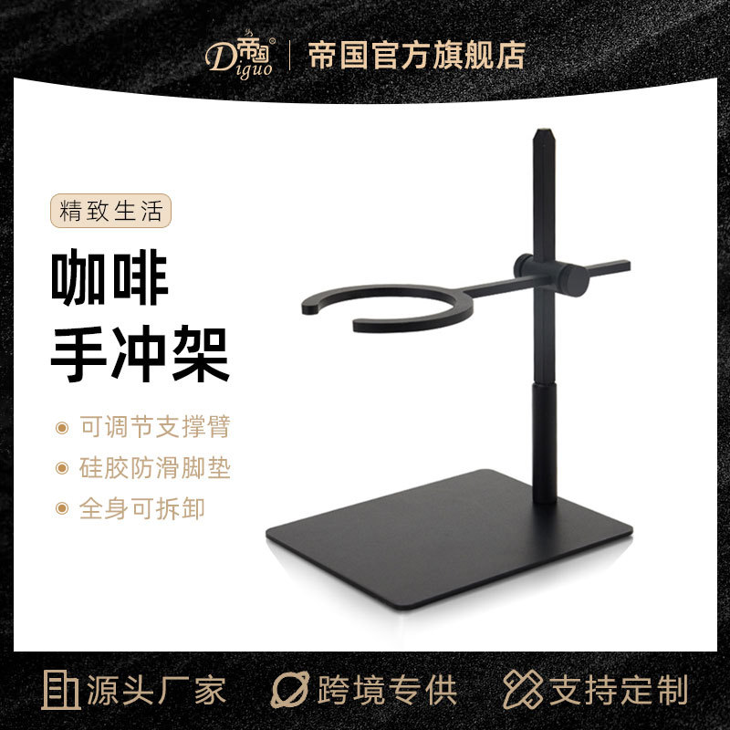 Nuevo imperio mano cafetera soporte goteo filtro aparato traje café filtro taza titular ajustable arriba y abajo