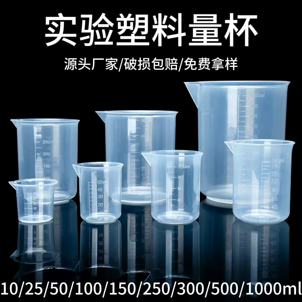 烧杯实验室烧杯带手柄耐酸碱计量杯pp透明刻度杯塑料量杯量筒