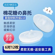 棉花糖眼镜气囊鼻托硅胶超软防滑防压痕防脱落眼镜配件果冻鼻托
