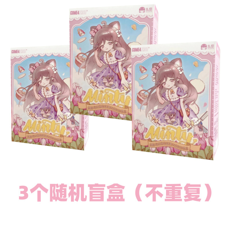 正版COME4FREE米甜物语奇幻森林BJD盲盒12分BJD可动不可食用人偶|undefined