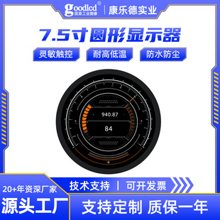 Fixed Display 7.5inch Round Industrial Display Embedded Industrial Control All-In-One Advertising Machine Display Can Be Customized