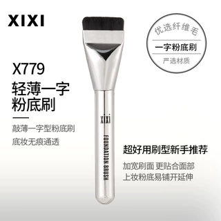 xixiX779粉底刷不吃粉面膜刷无痕轻薄底妆刷面膜刷新手脸美妆工具