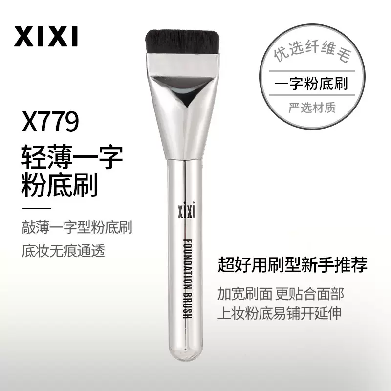 xixiX779粉底刷不吃粉面膜刷无痕轻薄底妆刷面膜刷新手脸美妆工具