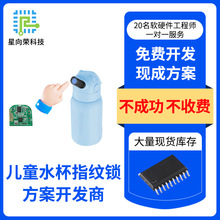 普冉PY32C682F34S7TU-B儿童水杯指纹锁方案开发ic芯片PCBA控制板