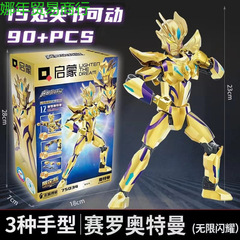 奇妙な新型啓蒙隠しモデルウルトラマン積み木人黄金無限輝きサイロディガ限定モデルブラインドボックス