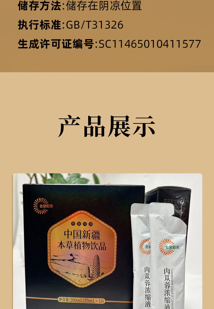 Cistanche Concentrated Liquid Sachets Portable Herbal Drink 20ml x 10 Bags in use