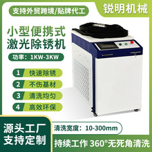 小型激光除锈机大功率型工业级厂家手持式激光清洗机钢结构钢筋