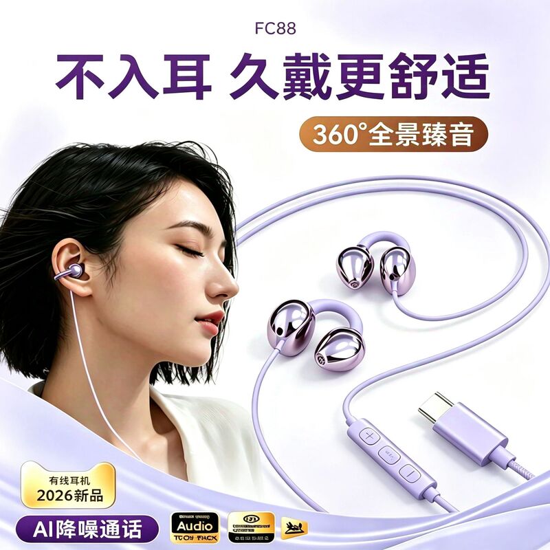 2026 New Model Wired Earphones, Ear-Clip Type, Long-Wearing Comfort Without Pain, Type-C, Non-In-Ear, High-Quality Sound, Bone Conduction, Over-Ear Style