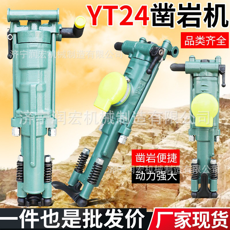 煤矿开采YT24气腿式凿岩机隧道钻孔手持式风钻YT24凿岩机配件现货