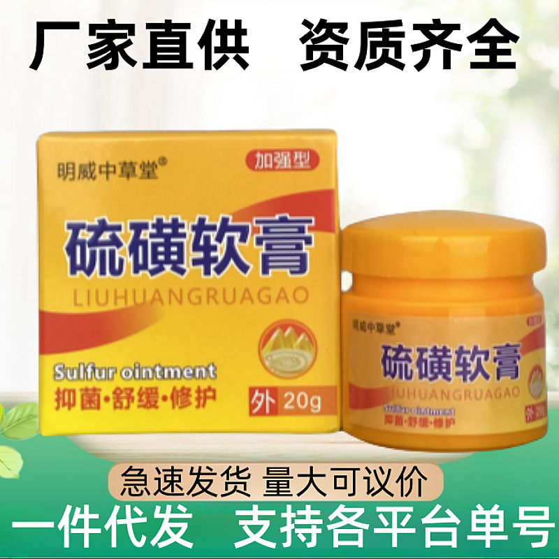 【現物】純正品硫黄軟膏外用抗菌クリーム皮膚掻痒用の軟膏かゆみ止め抗菌クリーム|undefined