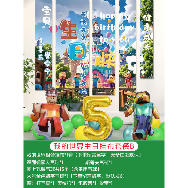 儿童生日快乐派对我的世界主题背景挂布场景装饰条幅男孩氛围布置|undefined
