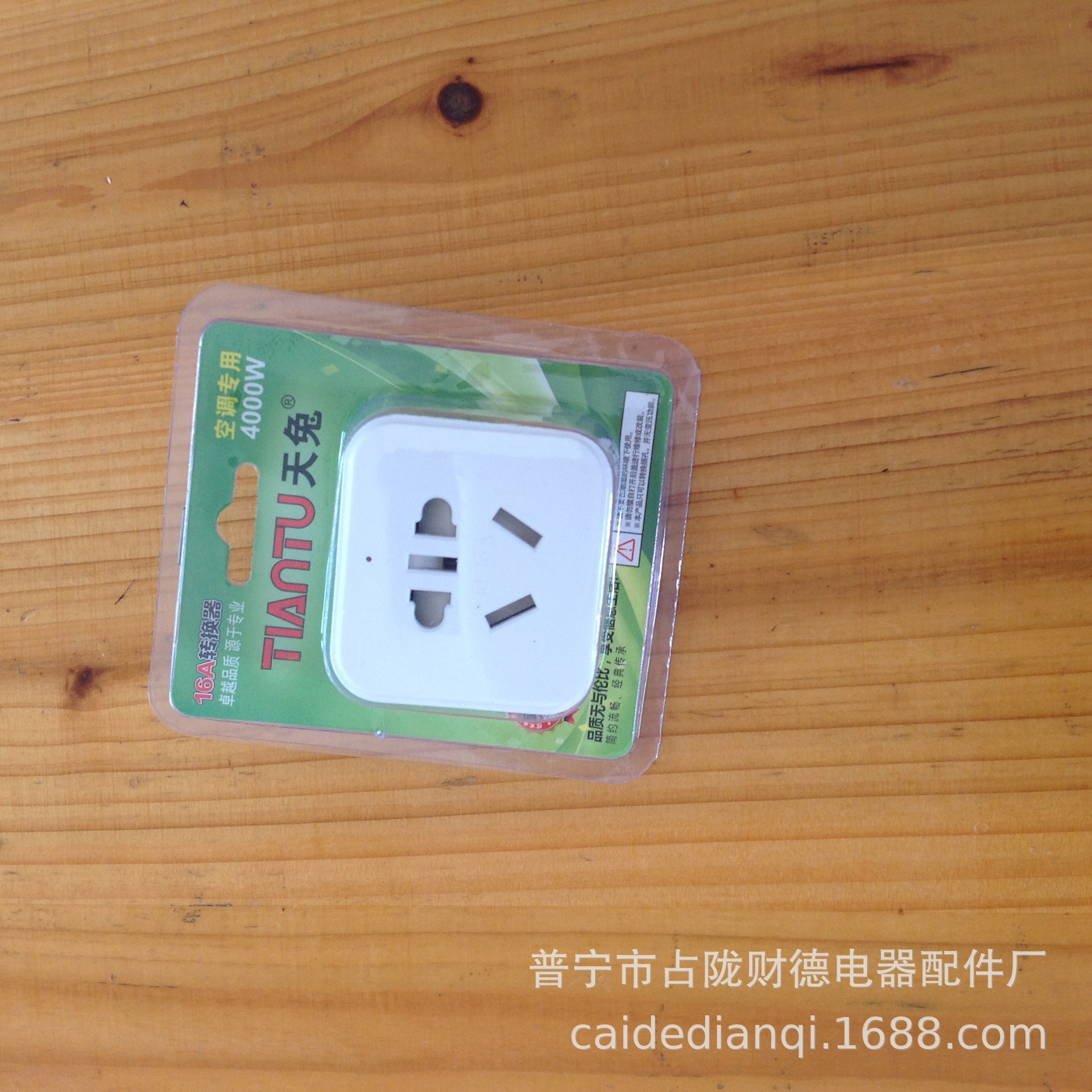 大功率空调插座转换器16a安电磁炉专用多孔插板家用10a转16a面板