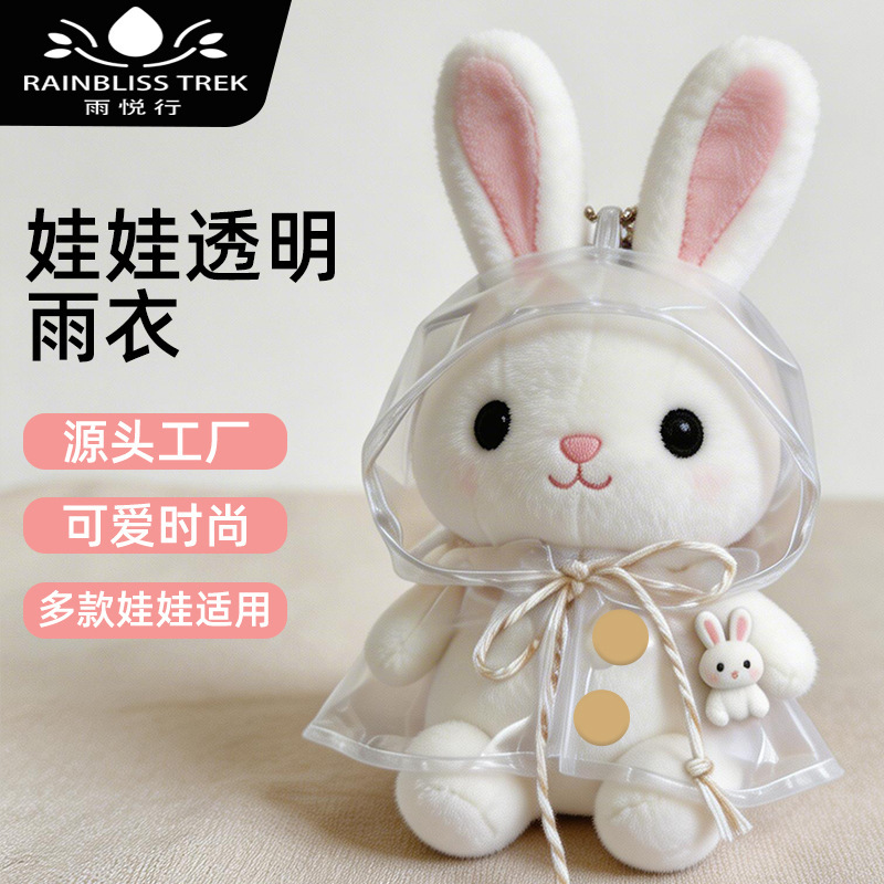 Custom doll raincoat, cute transparent toy, wholesale from the source factory, high aesthetic doll raincoat Custom doll raincoat, cute transparent toy, wholesale from the source factory, high aesthetic doll raincoat