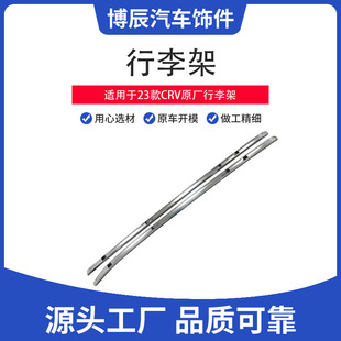 Applicable to 20-23 CRV luggage rack upgraded modified alloy roof luggage rack