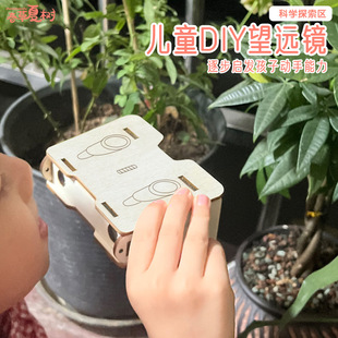 DIY Wooden Binoculars Children's Hand-assembled Educational Toys Primary School Students' Scientific Physics Experiment Production