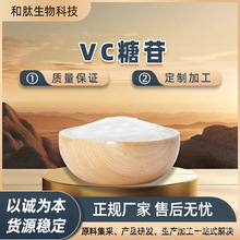 VC糖苷化妆品原料 多规格 AA2G 维c葡糖苷 抗坏血酸 品质保障
