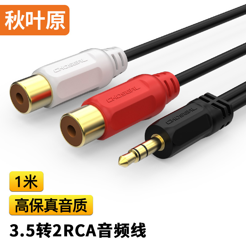 秋叶原（CHOSEAL）3.5公转双莲花母音频线2RAC母接功放音响连接线