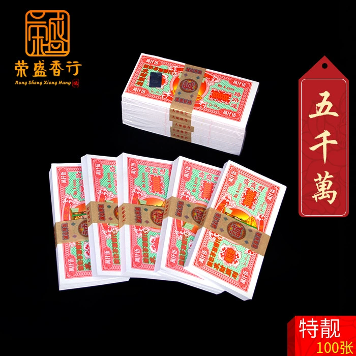 50 million 100 million road Tongmingcoin Paradise Paper Sacrifice Calligraphy Cold Clothing Seventy -7 Days Products Paper Money