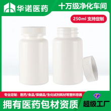 保健品瓶批发 250ml胶囊瓶 药瓶空瓶医药包装瓶压旋盖HDPE塑料瓶