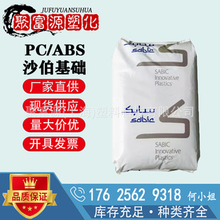 沙伯基础PC/ABS粒子 C2950 C6200 C6600 阻燃V0合 金高冲击高韧性-阿里巴巴
