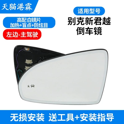 Suitable for 16-22 Buick Lacrosse | Rear mirror/rearview mirror assembly - white-lens-heating-blind-spot-anti-dazzle-main-driver