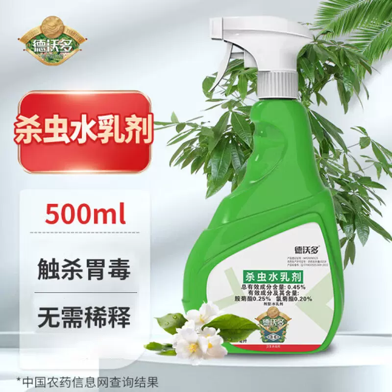 批发除蚊蝇喷剂杀虫水乳剂家庭用室内灭蚊喷雾植物驱虫户外杀虫药