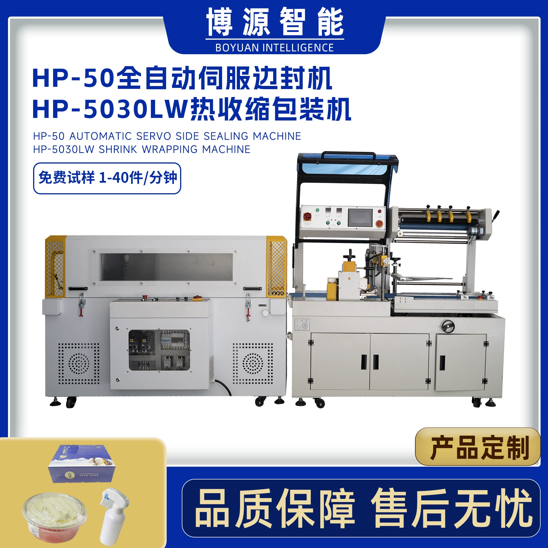 Машина для упаковки в термоусадочную пленку с вертикальной сваркой краев, с сервоприводом, для флаконов геля для душа, косметики и товаров для здоровья, с функцией укупорки бутылок.