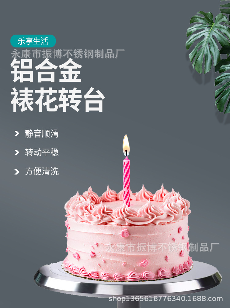 12寸蛋糕转盘