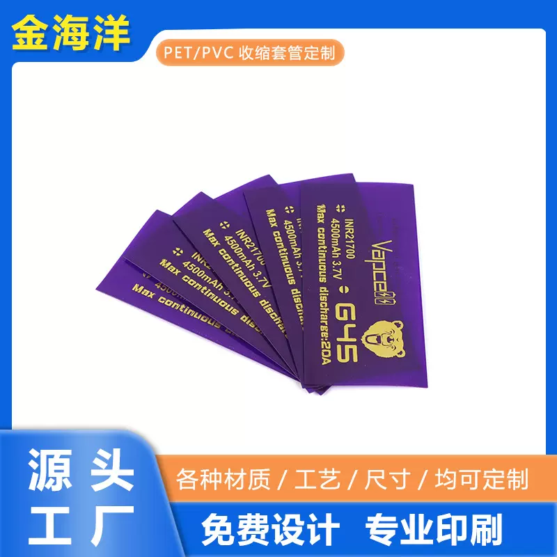 批发PET PVC 热缩管 电池绝缘套管 阻燃耐高温 支持打样