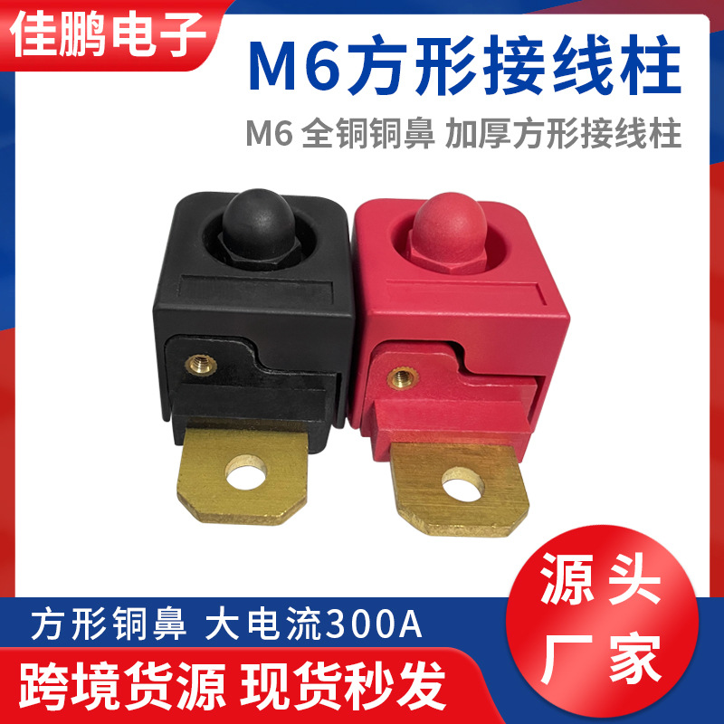 M6铁螺杆接线柱大电流储能连接器 逆变器配件 方形穿墙式接线端子