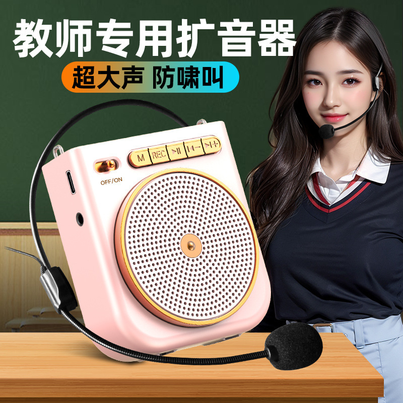 【教師専用】小蜂拡声器無線マイク先生の授業用大音量拡声器|undefined