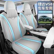 2026年新款一汽大众捷达VS8至尊版专用汽车座套四季通用全包坐垫