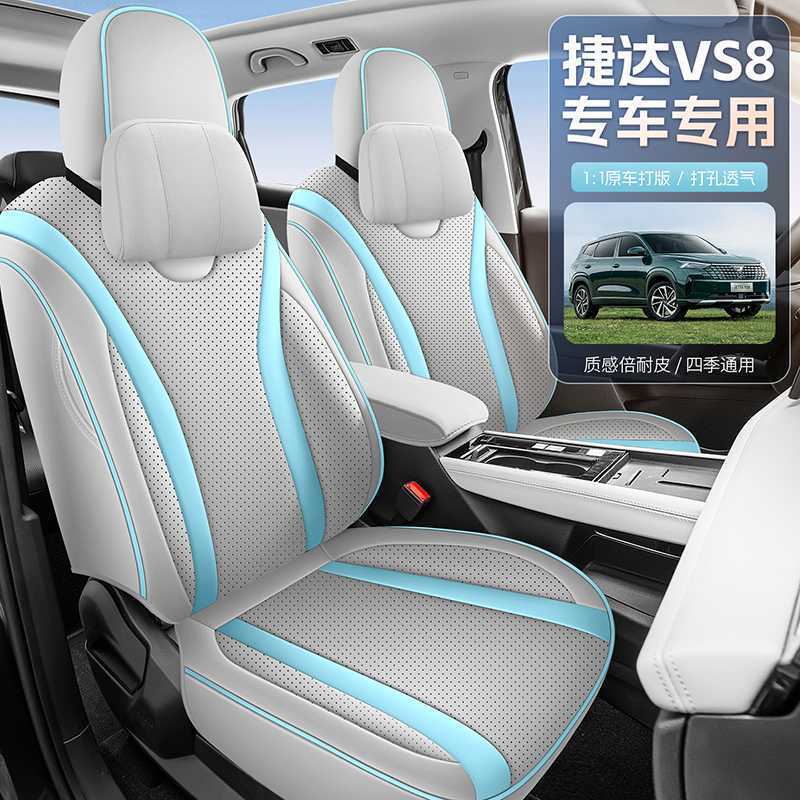 2026年新款一汽大众捷达VS8至尊版专用汽车座套四季通用全包坐垫