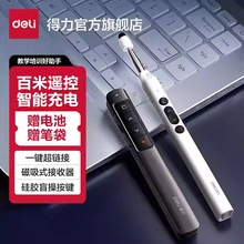 Deli得力翻页笔遥控教学演讲笔无线教鞭学习办公PPT幻灯片电子笔