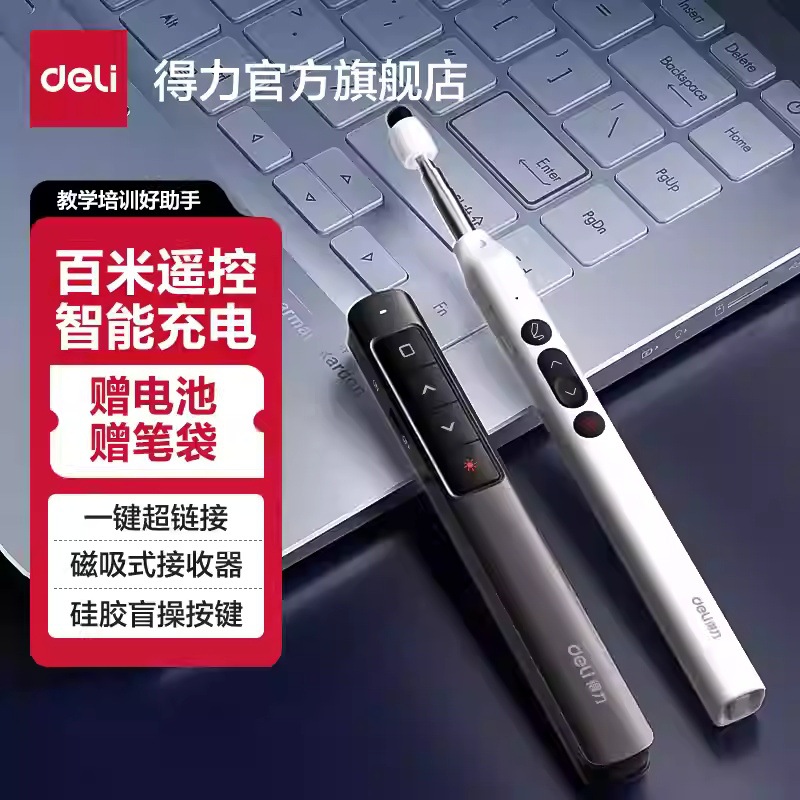 Deli得力翻页笔遥控教学演讲笔无线教鞭学习办公PPT幻灯片电子笔