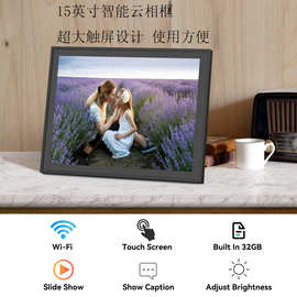 热卖新款15寸云相框智能WIFI云相册数码相框触摸屏电子相框厂家