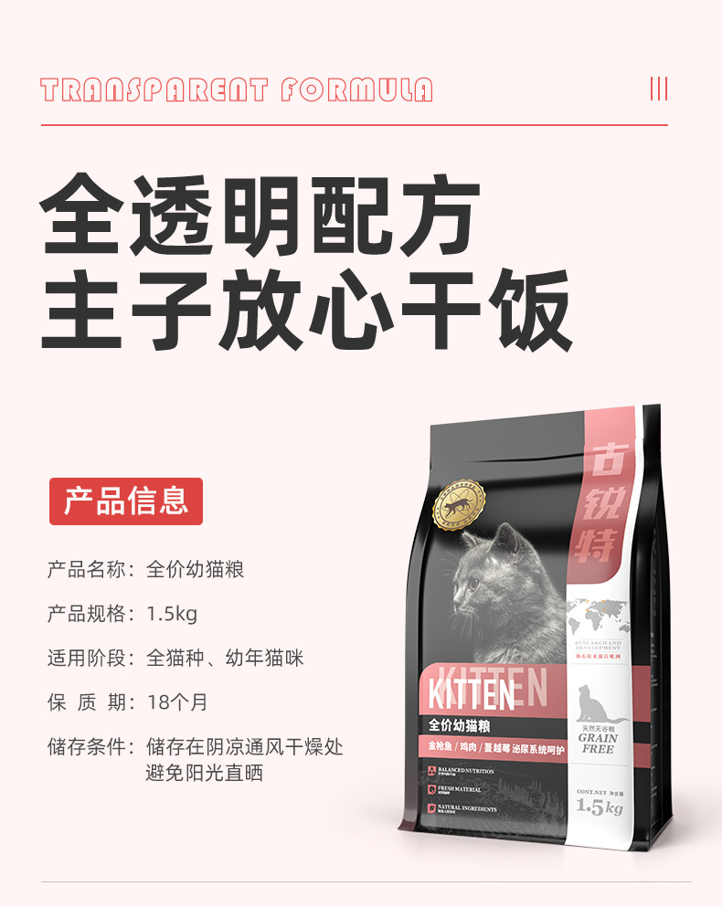 30蛋白幼猫粮_09.jpg