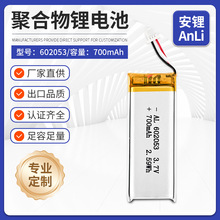 602053聚合物锂电池700mAh无线键盘鼠标小书灯消毒器游戏手柄3.7V