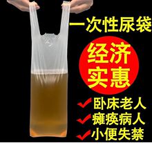 加厚医院敬老院老年卧床男病人瘫痪接尿器塑料袋用一次性尿袋小便