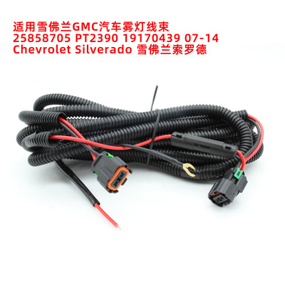 适用雪佛兰GMC汽车雾灯线束索罗德线组07-14 Chevrolet Silverado|ms