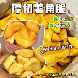 新品厚切薯角酥脆100g新口味蜂蜜黄油味薯条宿舍解馋休闲小零食