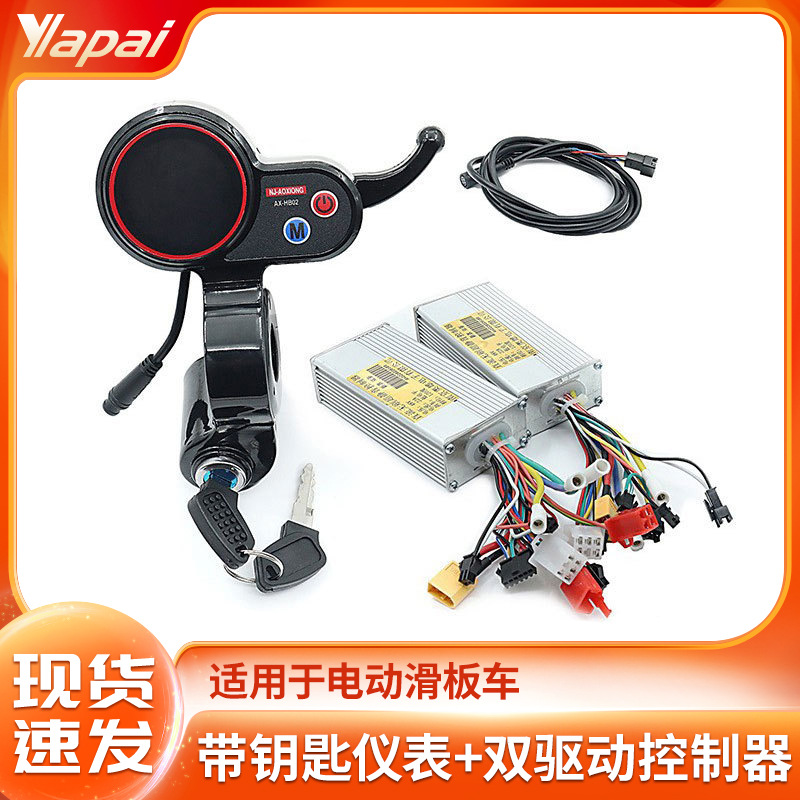 Suitable for Electric Scooter Accessories Nj-Aoxong with Key Type Instrument Dual Drive Controller + Connection Cable