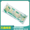 Wanxin 8 centimeter disposable Use Cotton swab Each package 18 about hygiene clean Single head Cotton swab Swab Zhubang