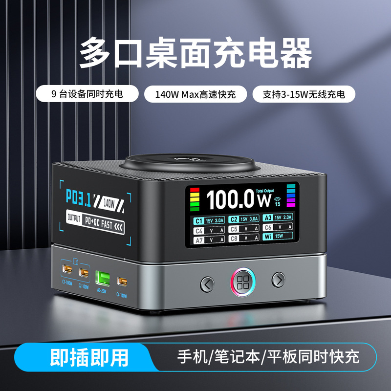 [Desktop Charging Station] 200W Multi-Port Charger, Fast Charging Charger, Magnetic Wireless Charging Mobile Phone Charger