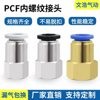 气动快速接头PCF内螺纹直通气管快插内丝牙精品黑白PCF8-02 10-03