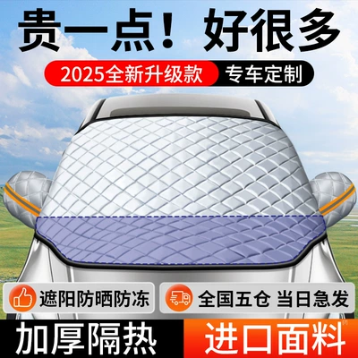 Cover Anti-Frost Windshield Sunshade Car – Car snow shield