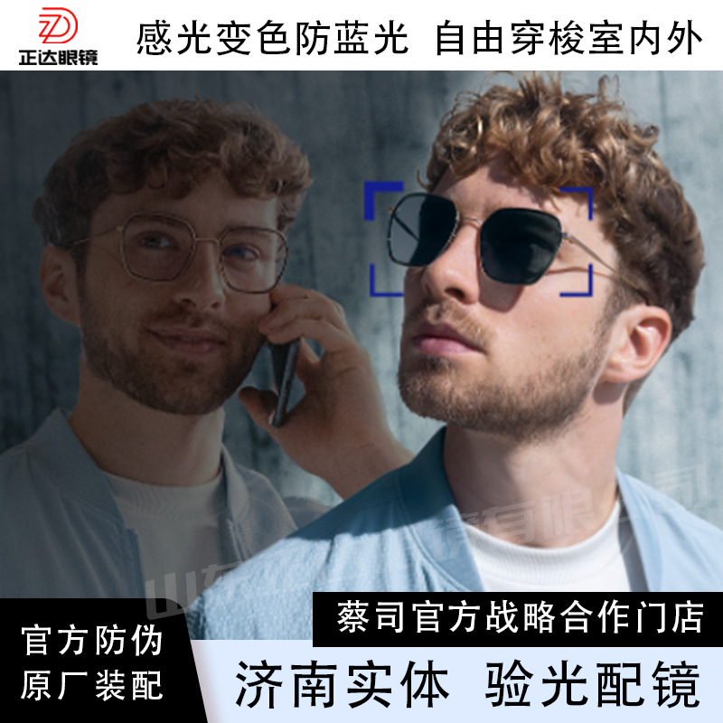 蔡司（ZEISS）泽锐眼镜片 焕色视界X 感光变色自由环面树脂一片