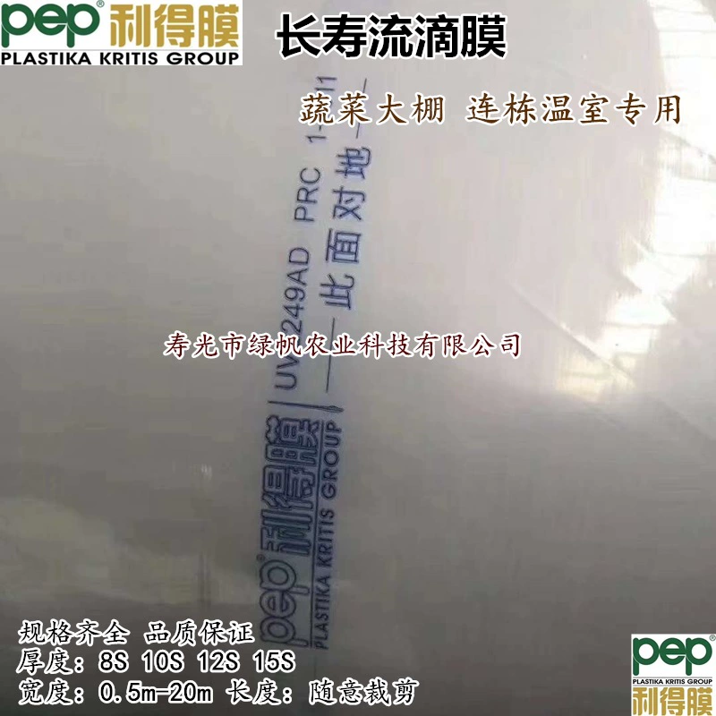 Прямые продажи с фабрики, пленка PEP Lide, пленка для юбки, вентиляционная пленка, антивозрастная, против потока, тепличная пленка, 8 проводов