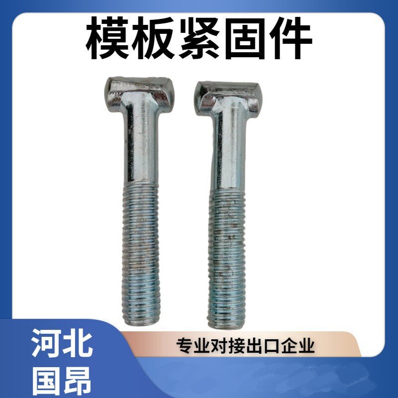 现货供应模板紧固配件 销钉销片螺丝模板钩 建筑模板紧固件