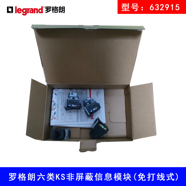原装正品罗格朗六类KS非屏蔽信息模块(免打线式)632915面板632917